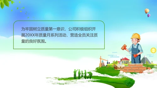 蓝色卡通风质量月活动总结ppt课件质量月全国质量月
