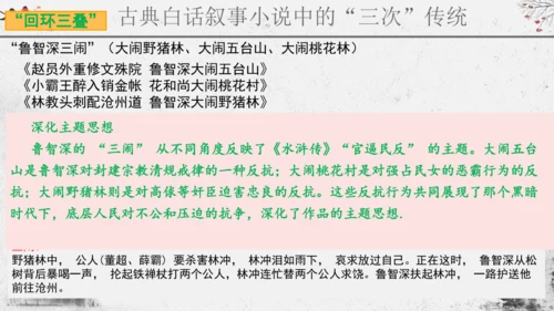 第24课《三顾茅庐》课件