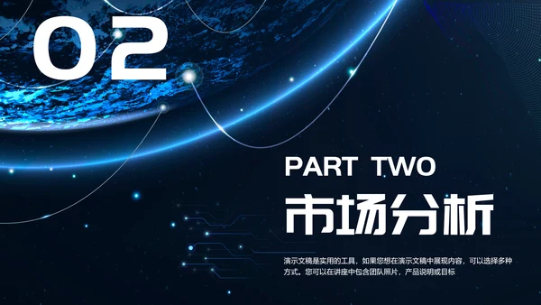 融合创新科技风商业计划书PPT模板