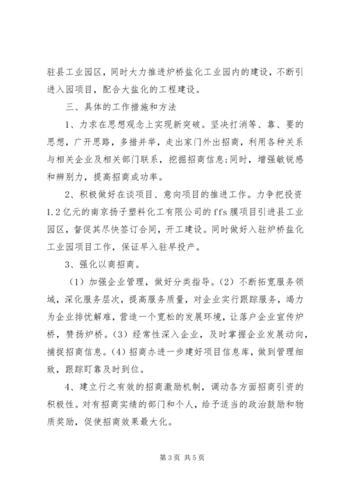 乡镇招商引资年度小结及明年工作规划.docx