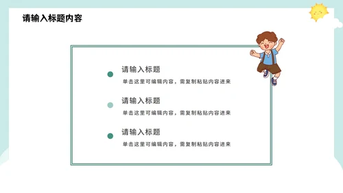 简约卡通教育教学课件PPT模板
