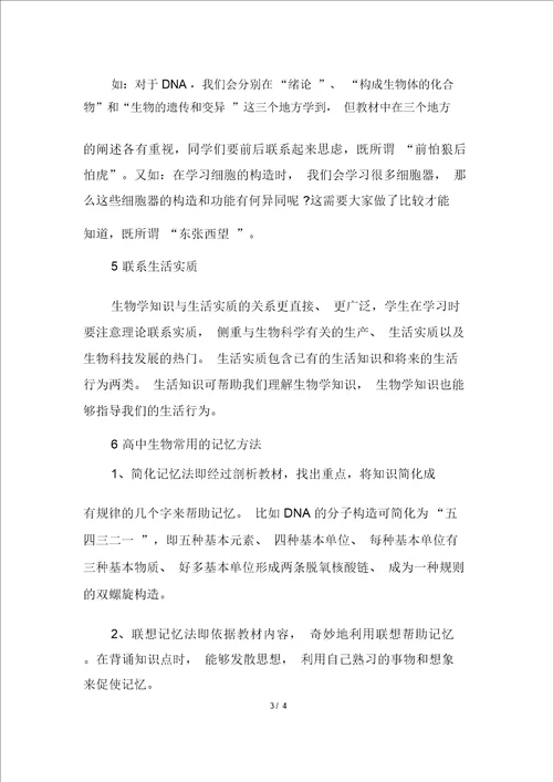 关于高中生物基本学习方法整理大全