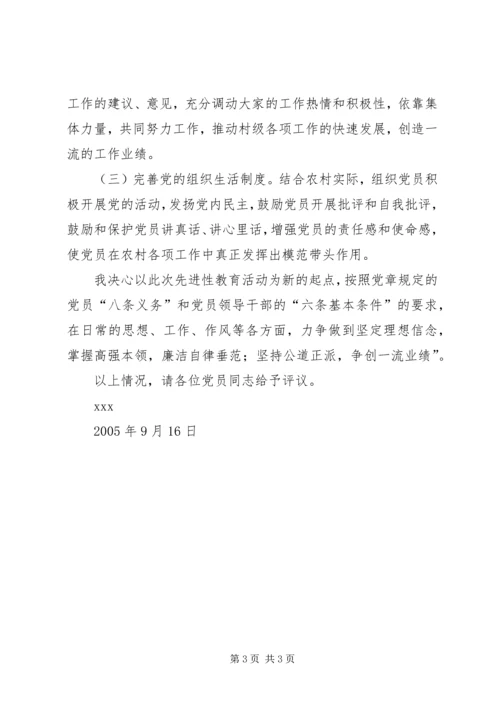 村支部书记党性分析材料.docx