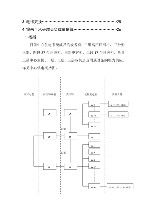 卫星气象中心业务保障系统现状、3-5年需求及解决专题方案.docx