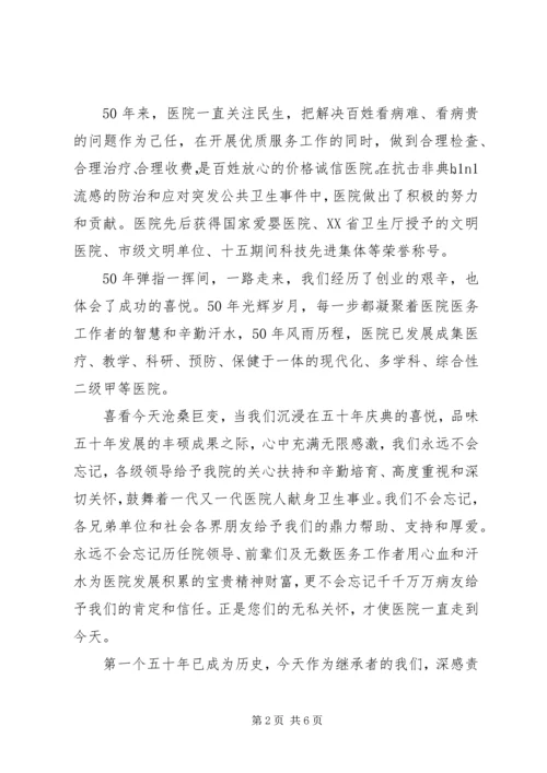 医院院庆领导致辞范文.docx