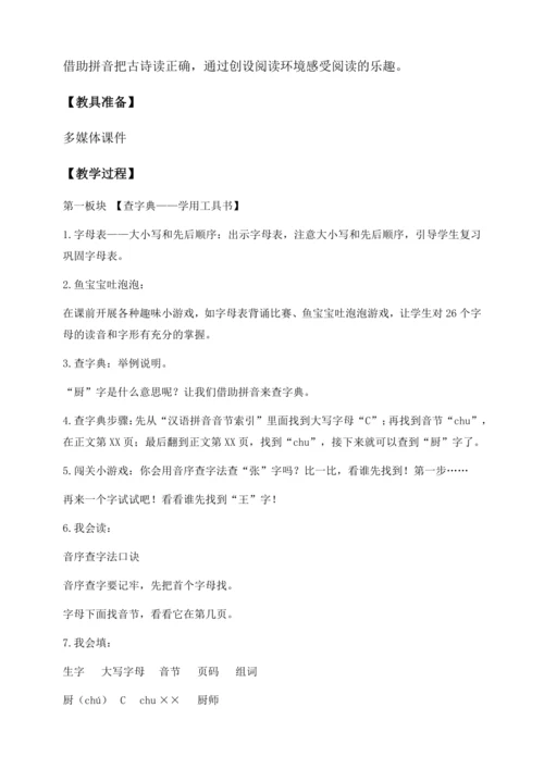 【核心素养】部编版语文一年级下册-语文园地三（教学设计含反思）