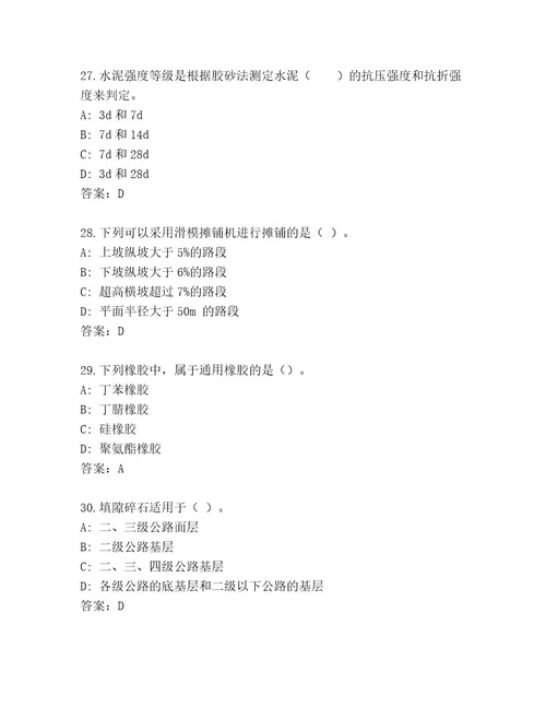 20222023年国家二级建造师考试内部题库附答案A卷