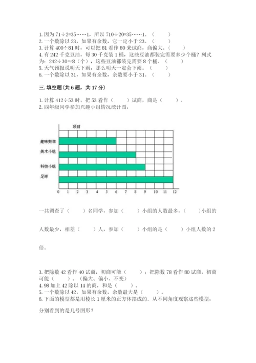 苏教版数学四年级上册期末卷及参考答案【黄金题型】.docx