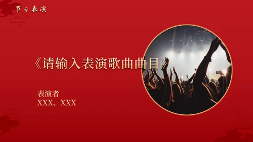剪纸插画公司年会庆典PPT模板