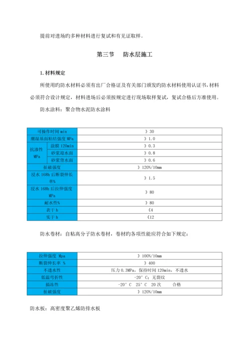 屋面关键工程综合施工专题方案.docx