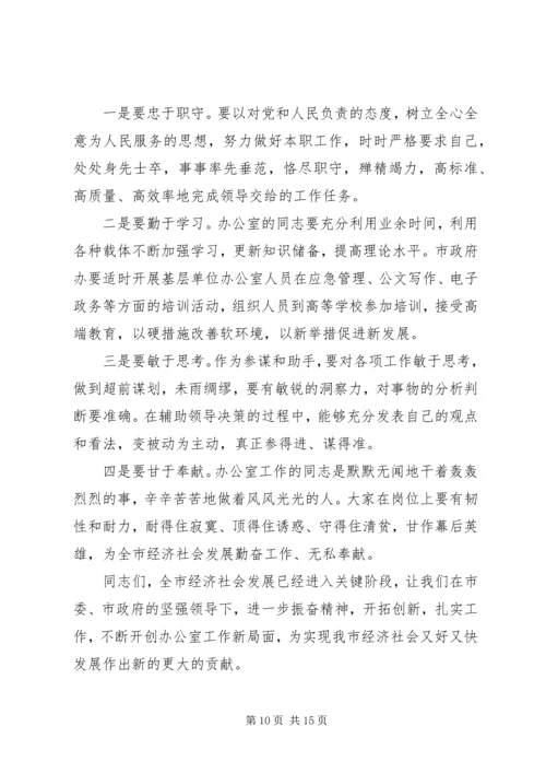 办公室主任会议讲话 (2).docx