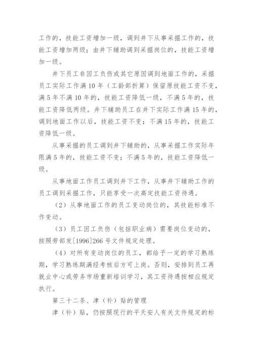 人力资源部管理制度.docx