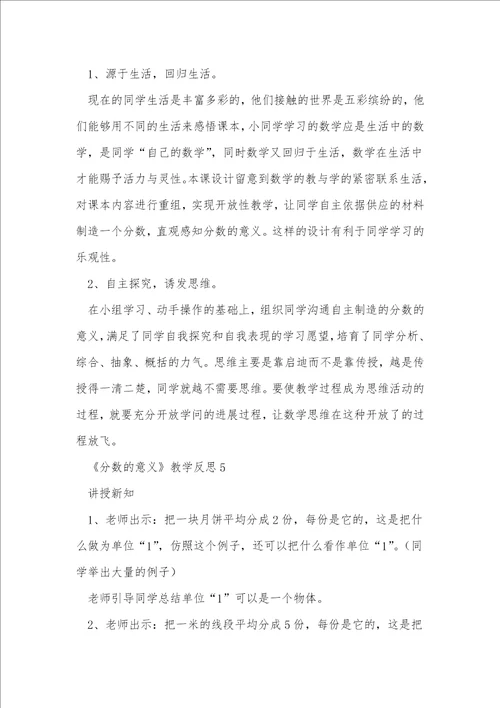 分数的意义教学反思