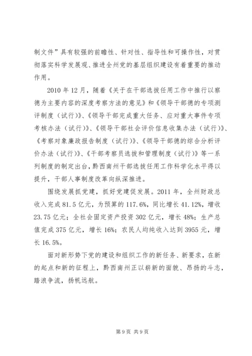 黔西南州党建助推经济社会发展工作纪实.docx