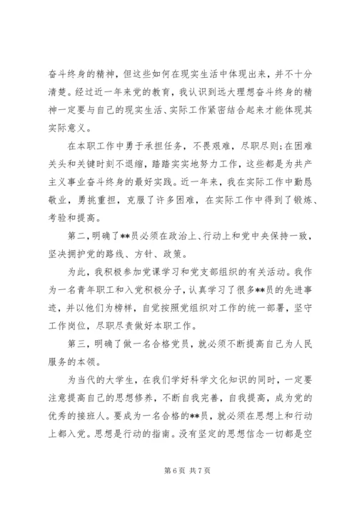 最新党的思想汇报范文.docx