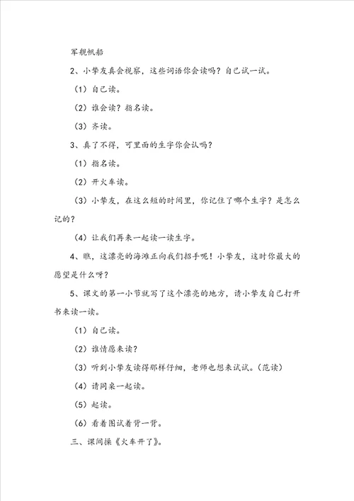 识字6教学设计和课后反思