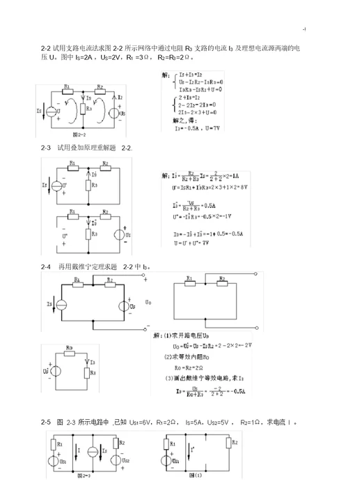 电工学(少学时)课后规范标准答案全