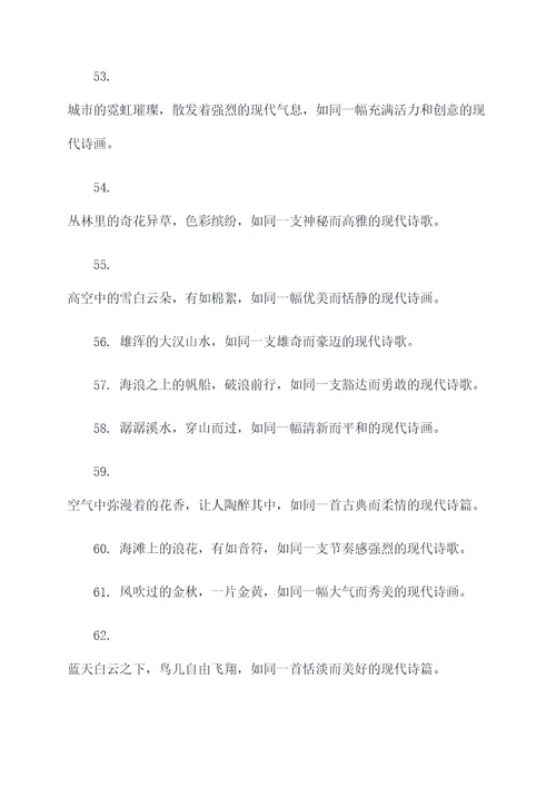 描写现代诗写景的名言名句