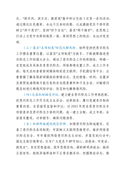 xx县商务局2022年第二季度意识形态分析研判情况汇报.docx