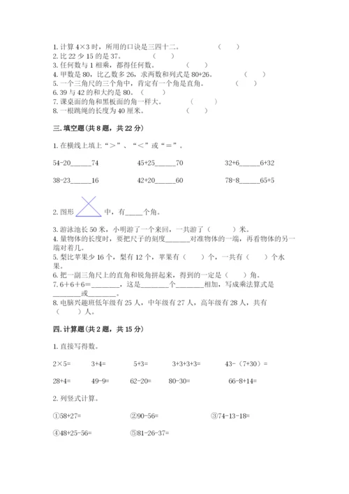 小学数学试卷二年级上册期中测试卷【综合题】.docx