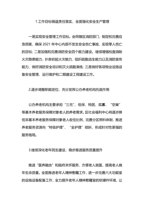 民政局社会福利中心2020年主要工作计划.docx