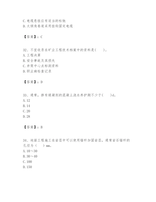 2024年一级建造师之一建矿业工程实务题库及完整答案【夺冠】.docx