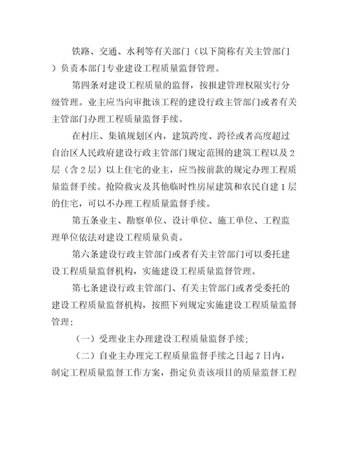 广西壮族自治区建设工程质量管理条例