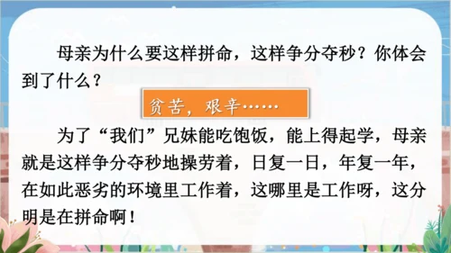 18.慈母情深  教学课件（2课时）