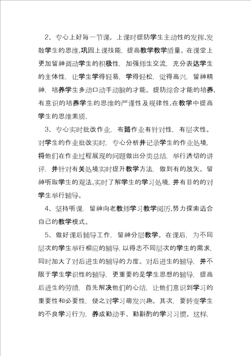 小学数学教师考核年度工作总结8篇