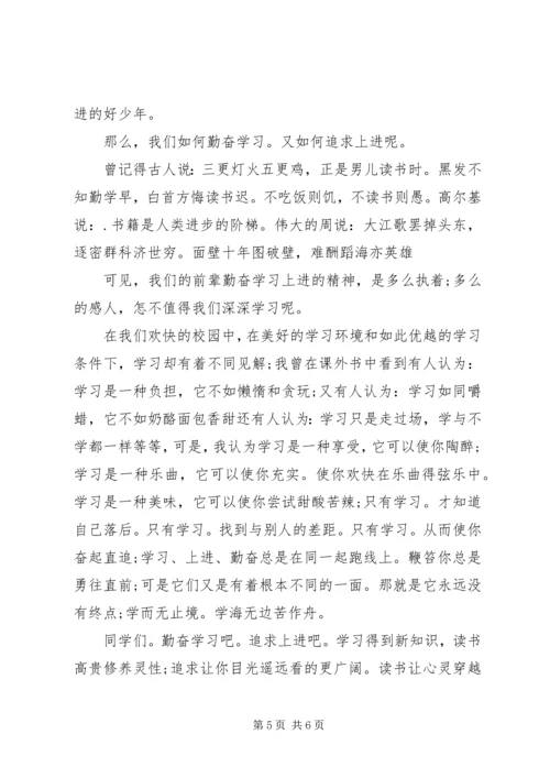 勤奋学习演讲稿3篇.docx