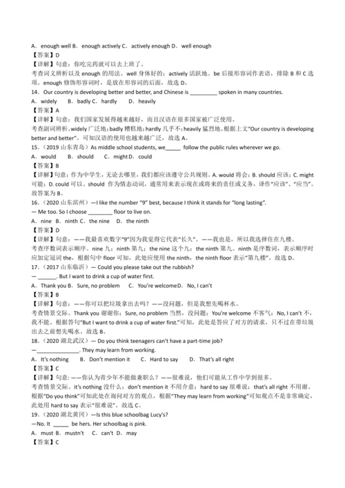 2024人教版九年级英语第七单元精选练习题