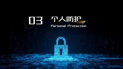 蓝金色科技风网络安全宣传周科普讲座PPT模板