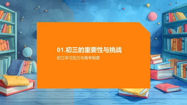 初三学习策略讲解PPT模板