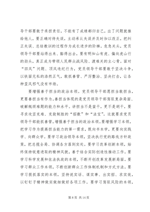 讲政治、敢担当、改作风专题党课讲稿 (3).docx