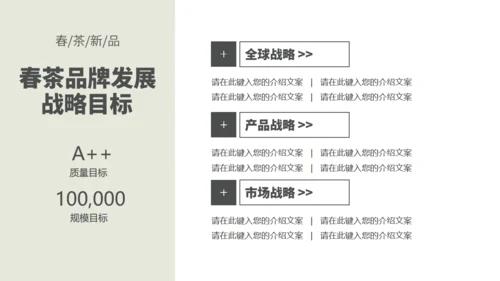 茶业店春茶产品介绍宣传手册通用PPT模板