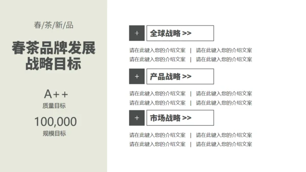 茶业店春茶产品介绍宣传手册通用PPT模板