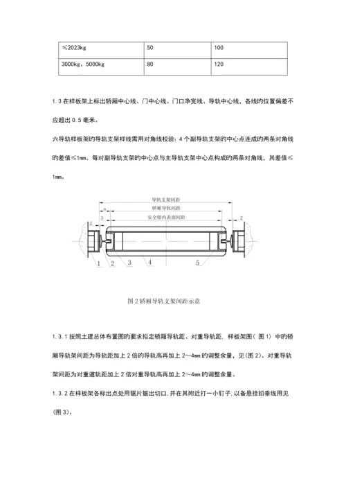 电梯安装施工组织方案.docx