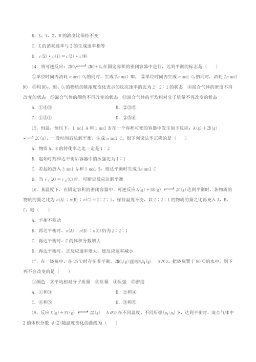 专题7.2-化学平衡状态--化学平衡移动(押题专练)(原卷版).docx