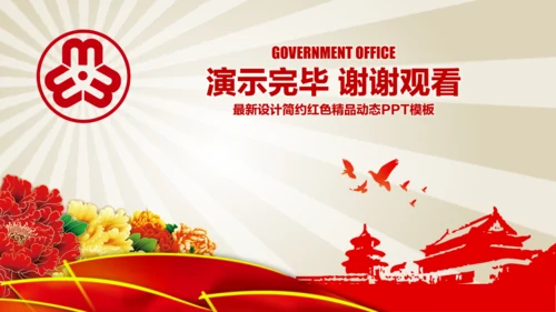 简约红色妇联三八妇女节总结汇报PPT模板