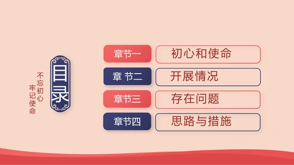 红色简约党建青年党员干部思想党课动态PPT