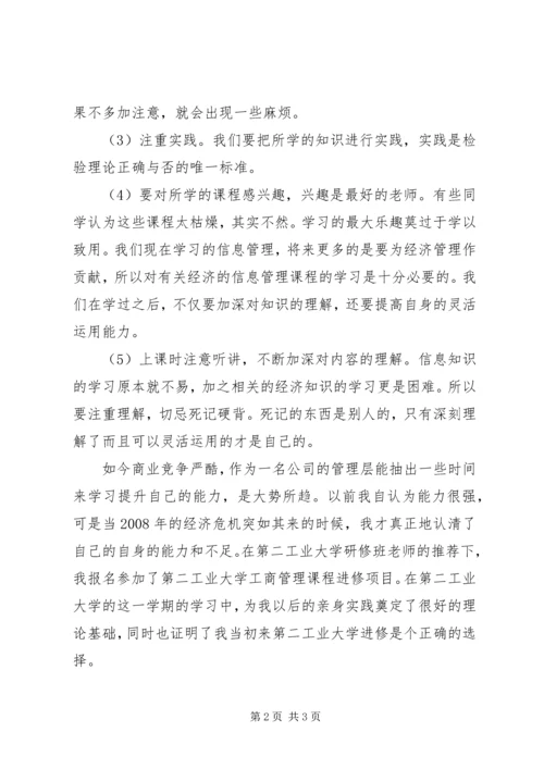 学习心得及小结之学习态度(4500字) (4).docx