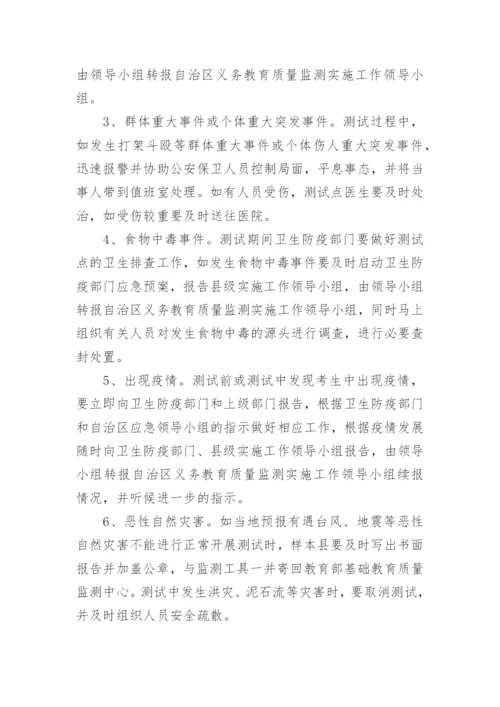 义务教育质量监测学校工作方案.docx