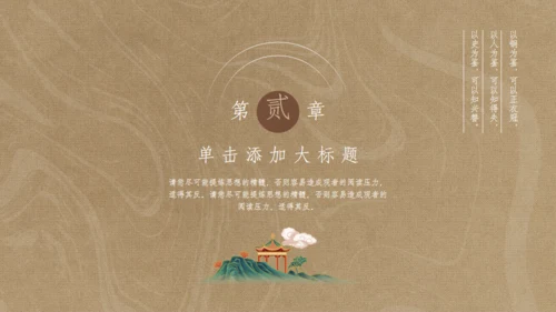 中国风历史课件模板