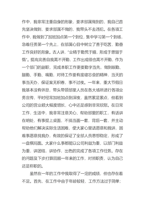 关于经理个人述职报告集锦6篇