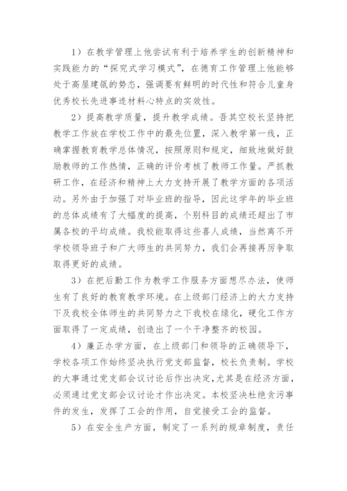 初中校长先进事迹材料.docx