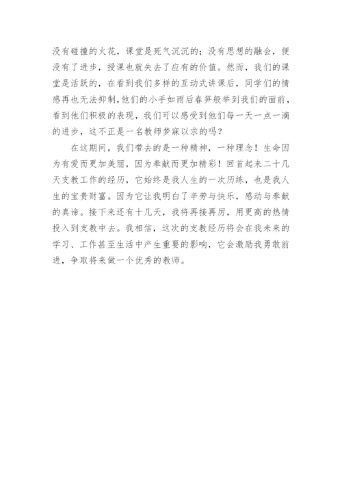 山区支教教师个人总结.docx