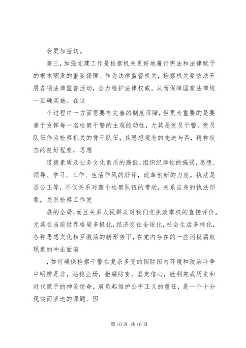 检察机关党建工作经验交流.docx