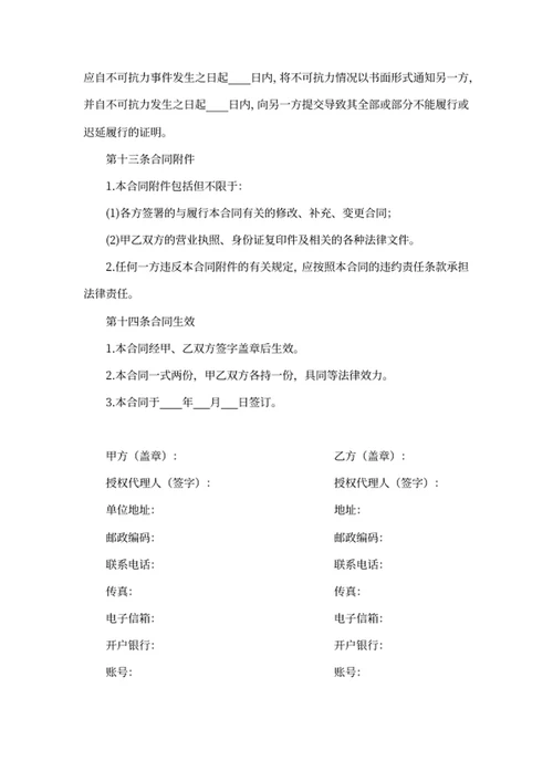 居间合同