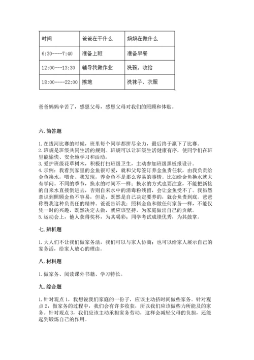 部编版四年级上册道德与法治期中测试卷含答案（典型题）.docx