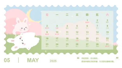 草莓兔绿色卡通风蛇年日历五月